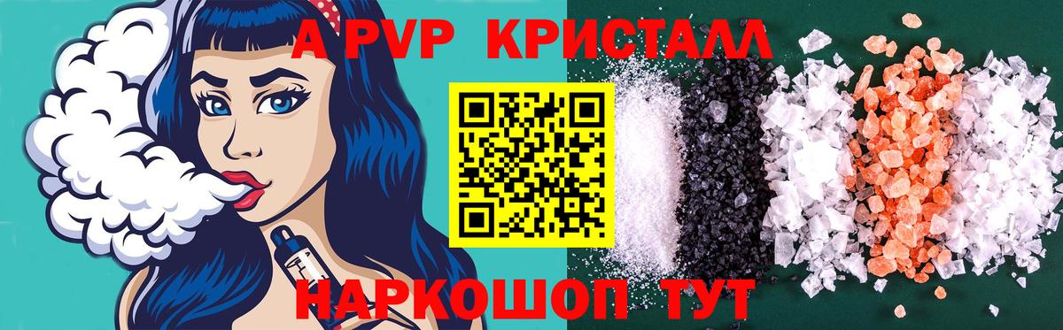 Котельники  Alpha PVP  Вход с VPN  А ПВП кристаллы  Альфа ПВП СК 