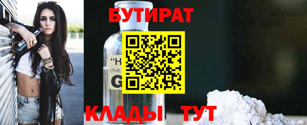 БУТИРАТ буратино Котельники