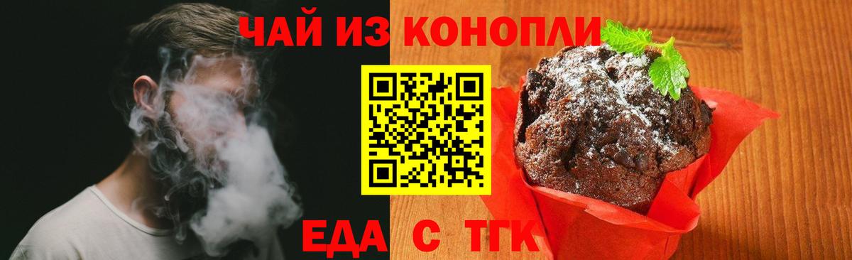 Печенье с ТГК марихуана  Вход с VPN  Котельники 