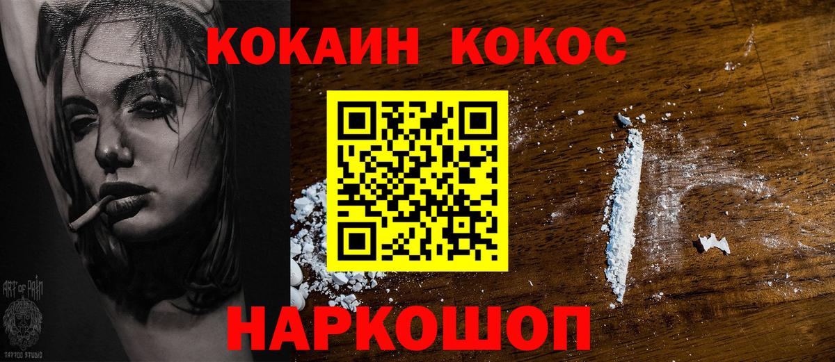 Кокаин VHQ  Вход с VPN  КОКАИН  Котельники  Кокаин Эквадор 