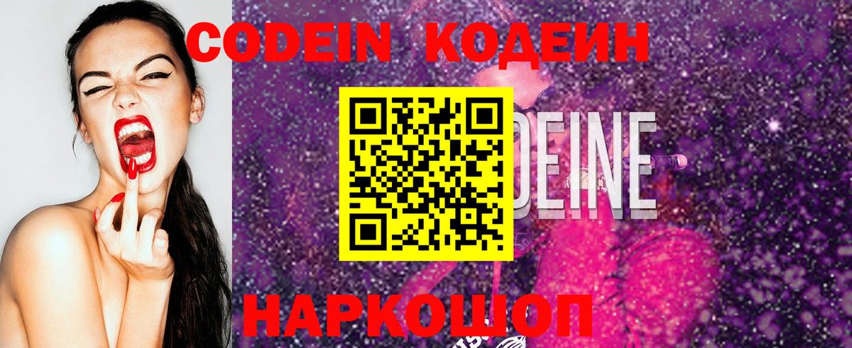 Codein Purple Drank  Вход с VPN  Котельники 