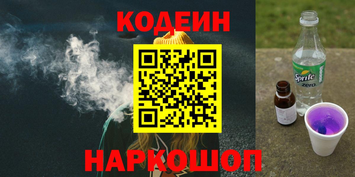 Codein Purple Drank Котельники