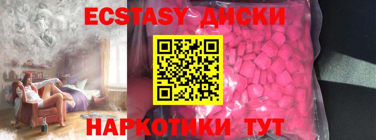 Экстази диски  Вход с VPN  купить наркотики сайты  Котельники  ОМГ ОМГ маркетплейс  Ecstasy VHQ 