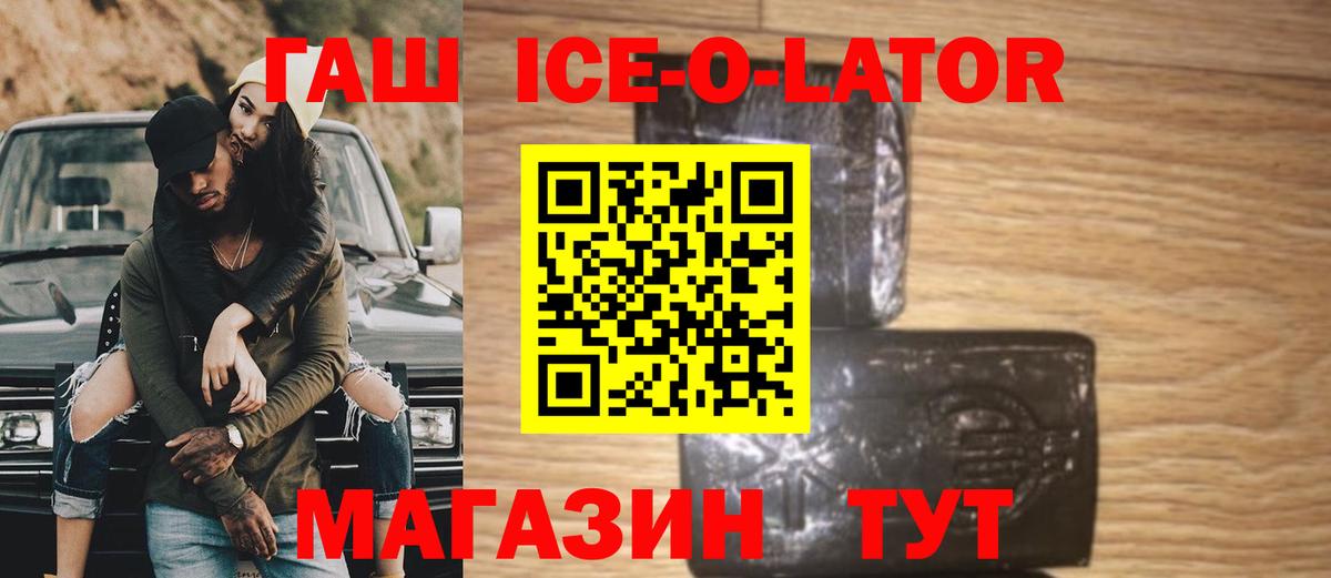ГАШИШ ice o lator Котельники