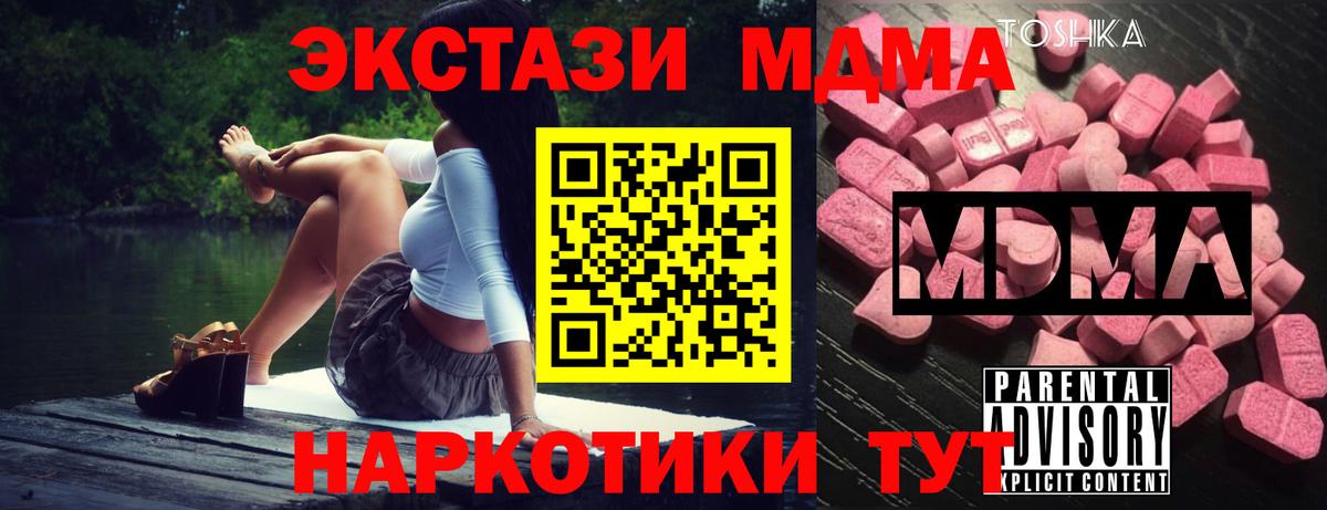 МДМА crystal  Вход с VPN  Котельники  MDMA молли 
