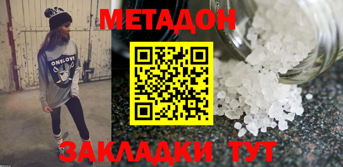 Метадон белоснежный  Вход с VPN  Метадон VHQ  Котельники 