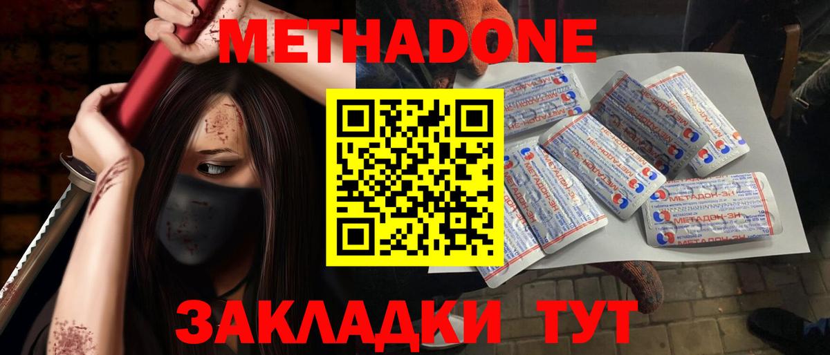 Метадон белоснежный Котельники