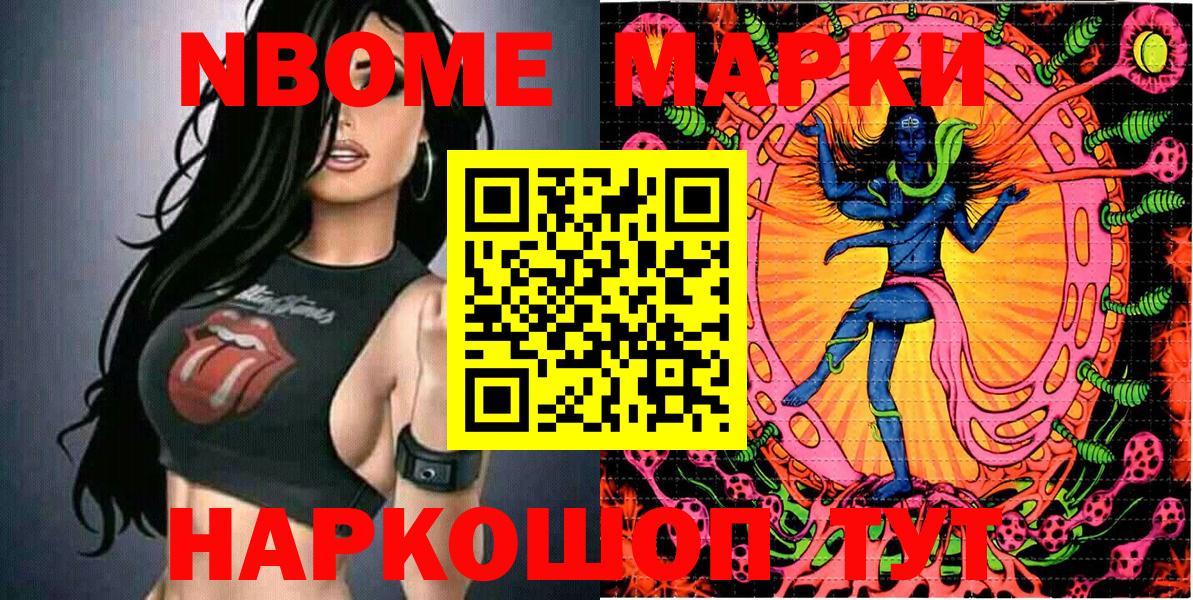 Марки 25I-NBOMe 1500мкг  купить наркотик  Котельники  Вход с VPN 